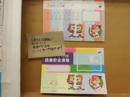 広島市立図書館の読書通帳の写真