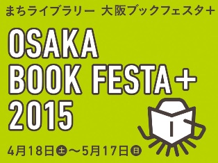 まちライブラリーOSAKA BOOK FESTA+ 2015ロゴ