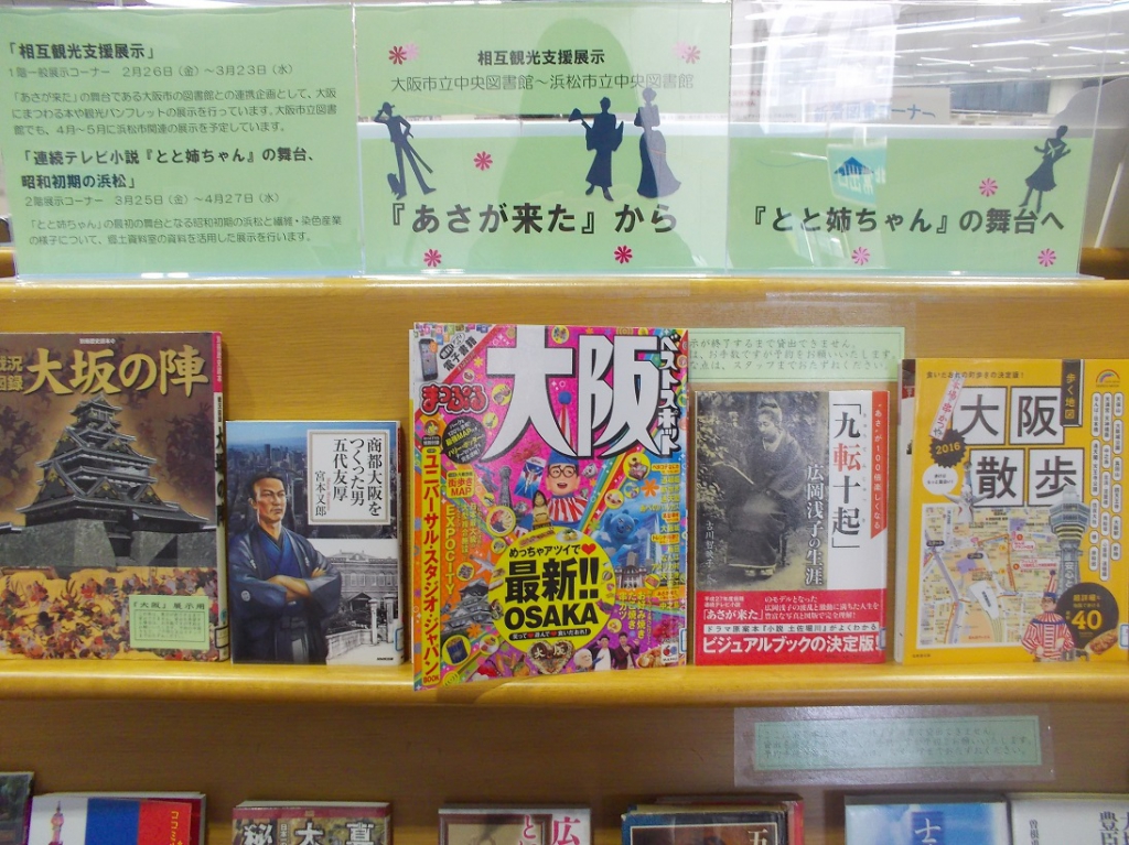 浜松市立中央図書館の図書展示のようす