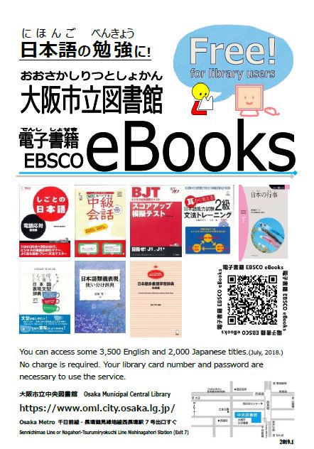 EBSCOeBooks_Japaneseちらし画像