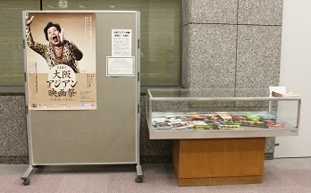 大阪アジアン映画祭図書展示写真