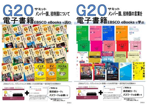 G20電子書籍ポスター