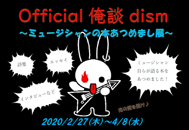 Official俺談dism展看板