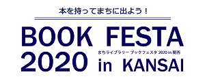 まちライブラリーブックフェスタ2020 in関西ロゴ