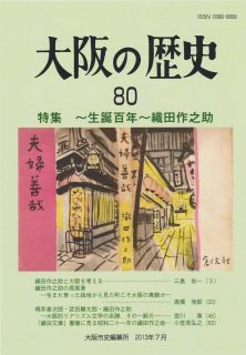 大阪の歴史80号
