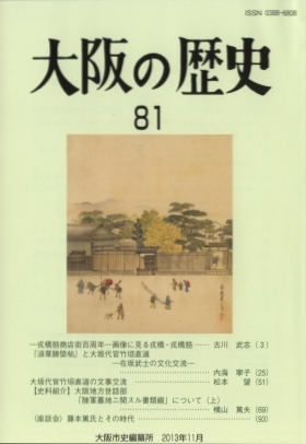 大阪の歴史81号