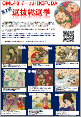OML48チームHIKIFUDA選抜総選挙ポスター画像