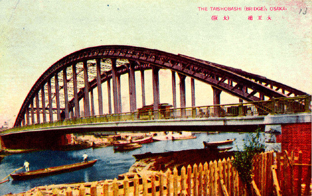 画像「大正橋(大阪)」