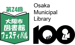 第24回大阪市図書館フェスティバルのロゴマーク