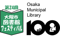 第24回大阪市図書館フェスティバルのロゴマーク