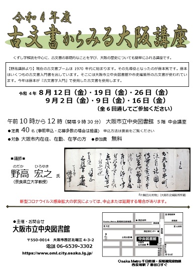 古文書から見る大阪講座チラシ画像