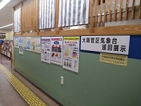 大阪管区気象台巡回展示パネル