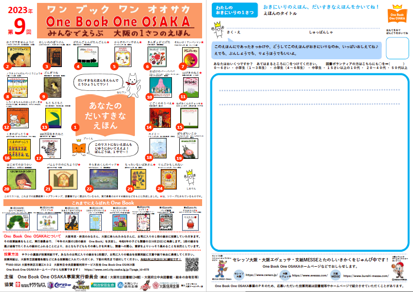 第9回One Book One OSAKA投票用紙画像