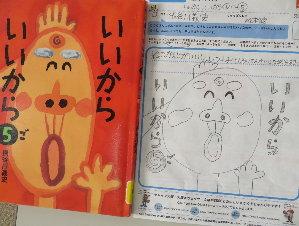 One Book One 西九条小の様子写真