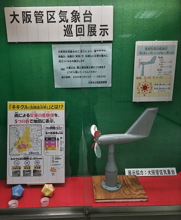 大阪管区気象台展示写真