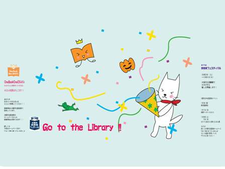 平成22年度　大阪市立中央図書館　第13回図書館フェスティバル　オリジナルブックカバー