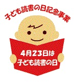 大阪市立図書館子ども読書の日記念事業ロゴマーク
