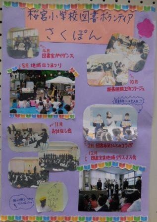桜宮小学校さくぽんポスター