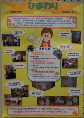 東都島小学校ひまわりポスター