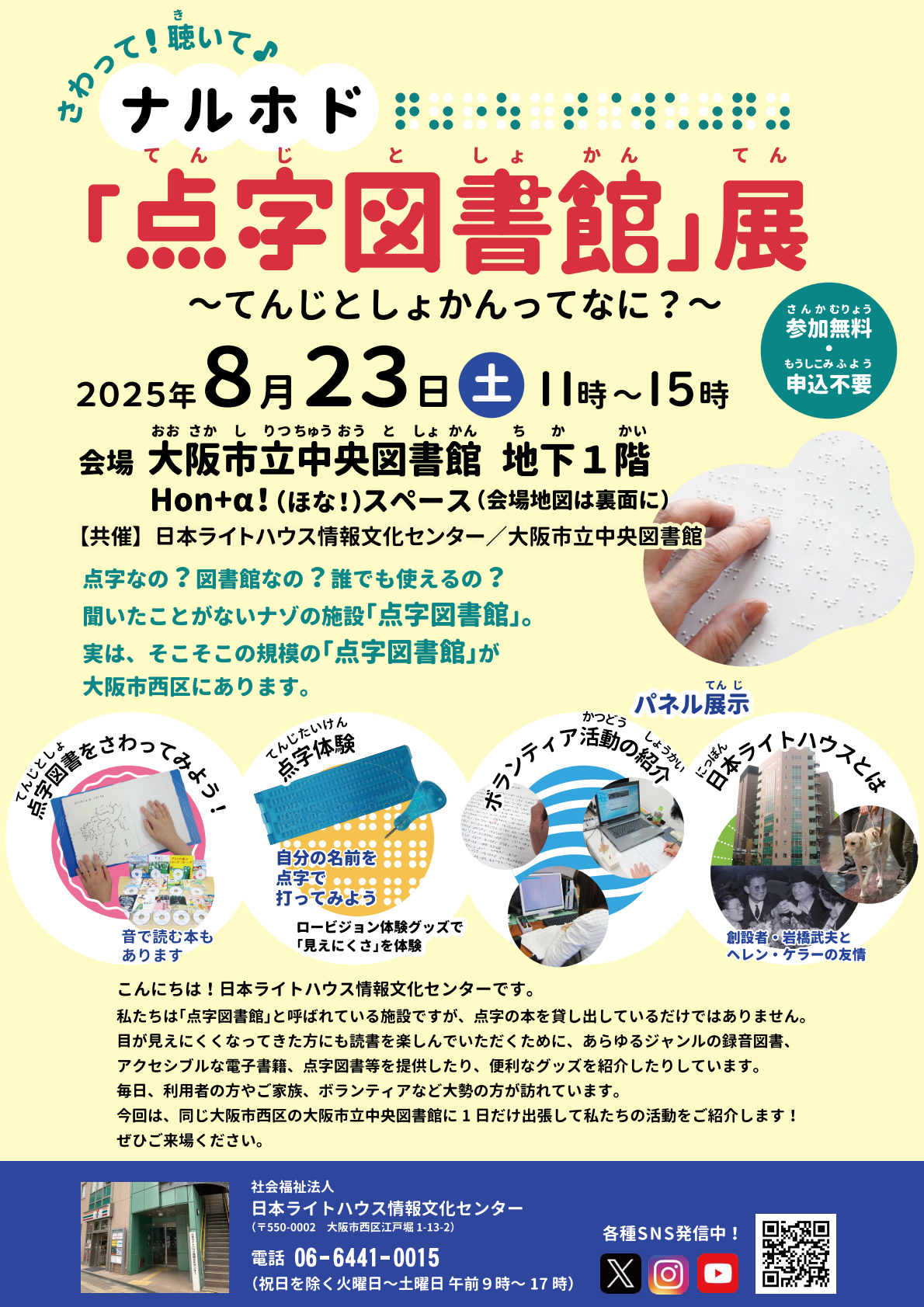 点字図書館展ちらし
