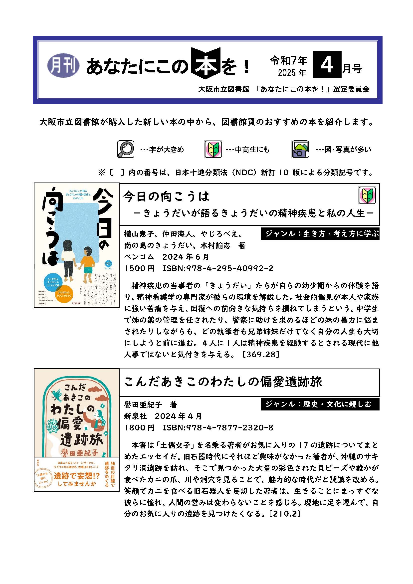あなたにこの本を！令和7年4月号