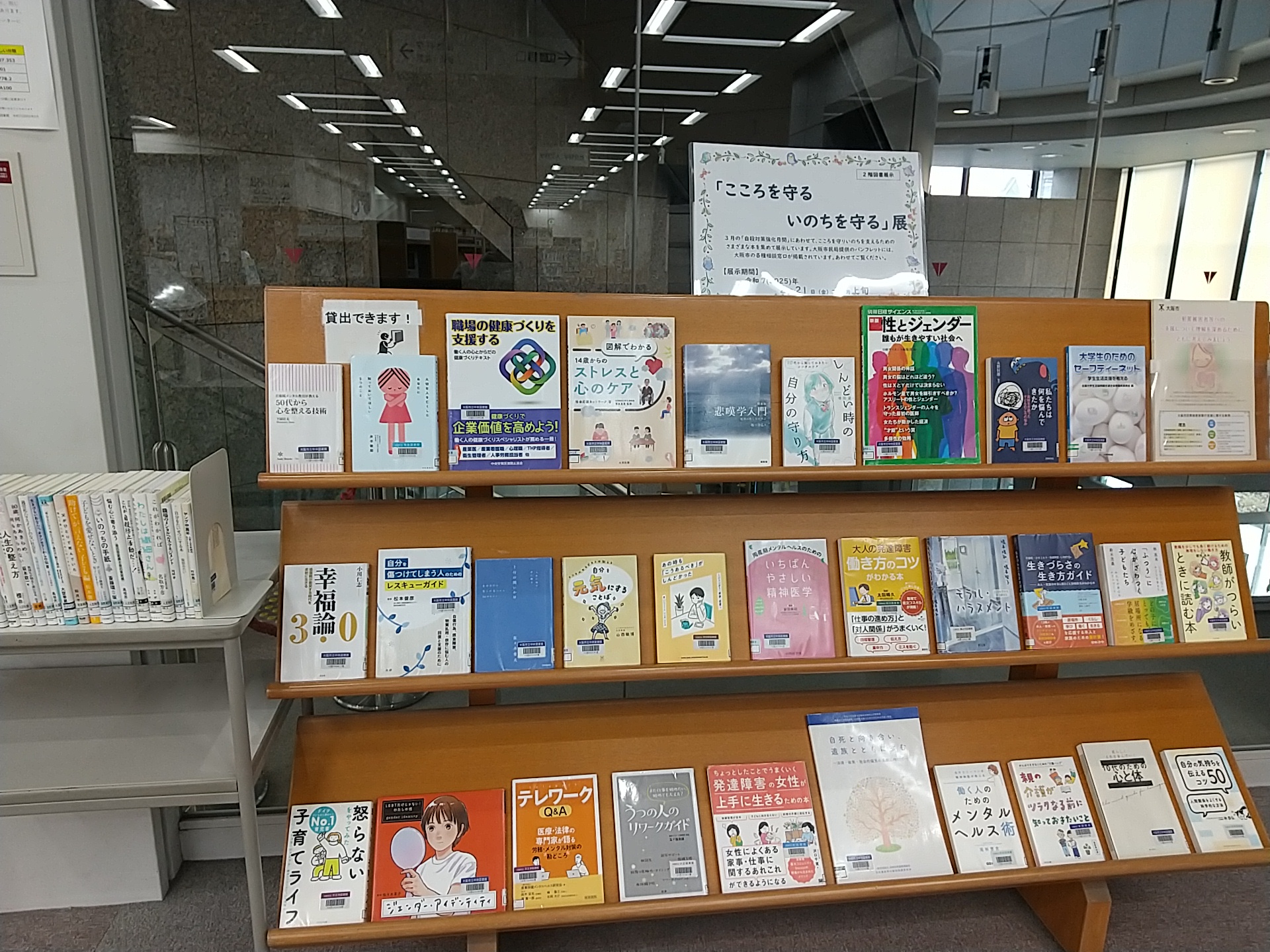 こころを守るいのちを守る展展示写真