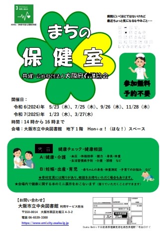 2024年度まちの保健室ちらし