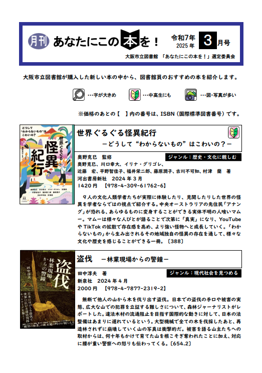 あなたにこの本を！令和7年3月号