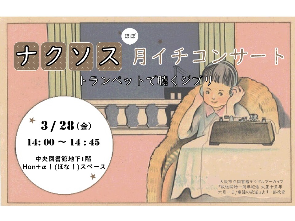 ナクソス ほぼ月イチコンサート