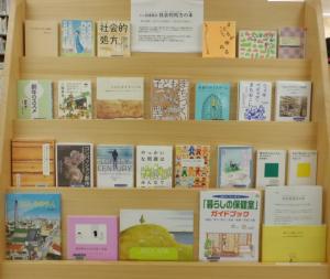 社会的処方図書展示