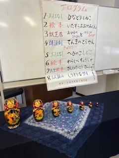 マトリョーシカのおはなし会プログラム