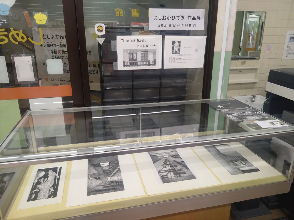 にしおかひでき作品展写真
