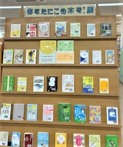 「あなたにこの本を!」展の様子