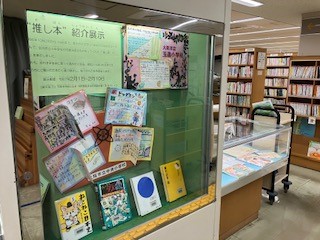 推し本紹介展示の写真1