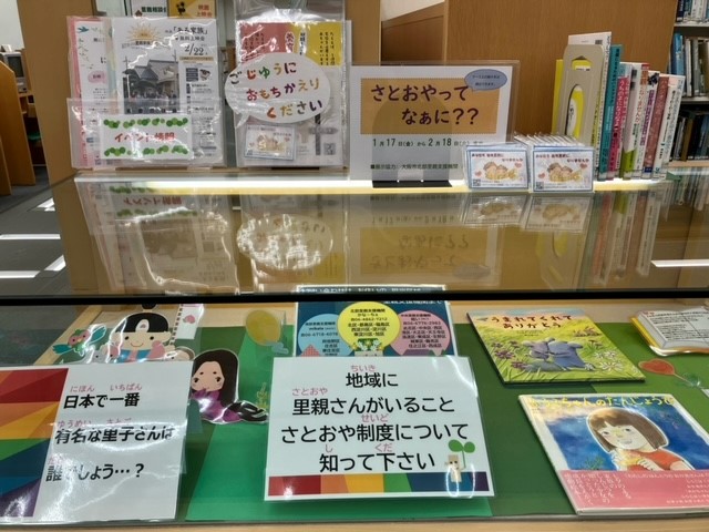 さとおやってなあに展示写真