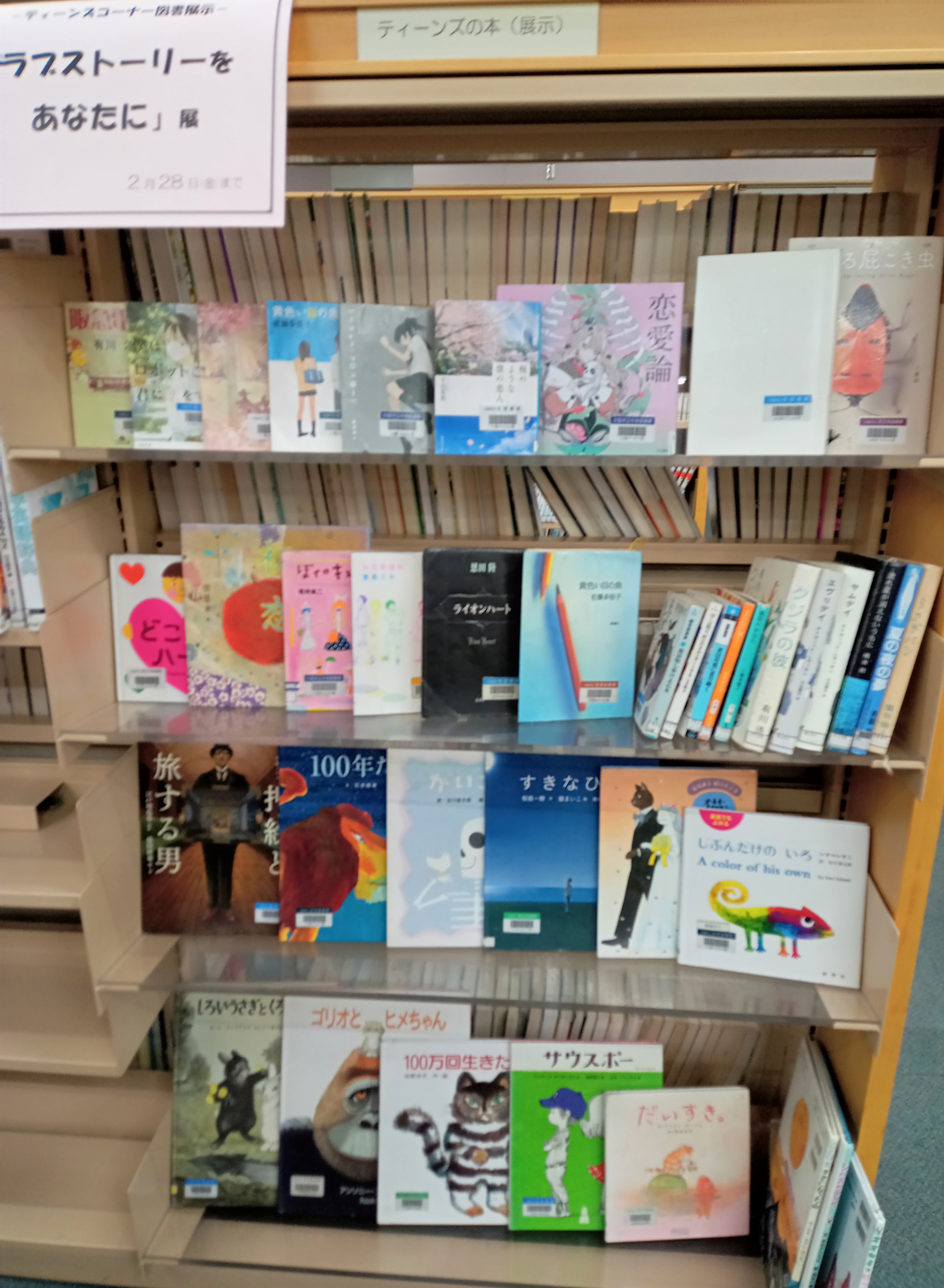ティーンズコーナー図書展示写真