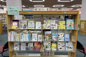 図書展示　暮らしに役立つ本展の写真