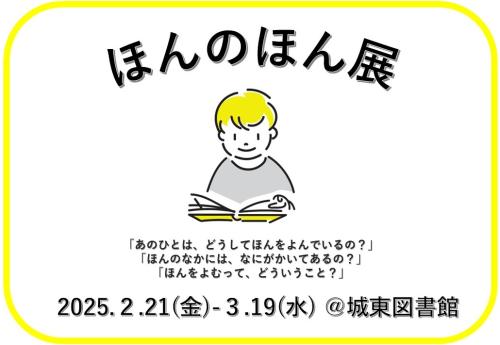 ほんのほん展アイコン