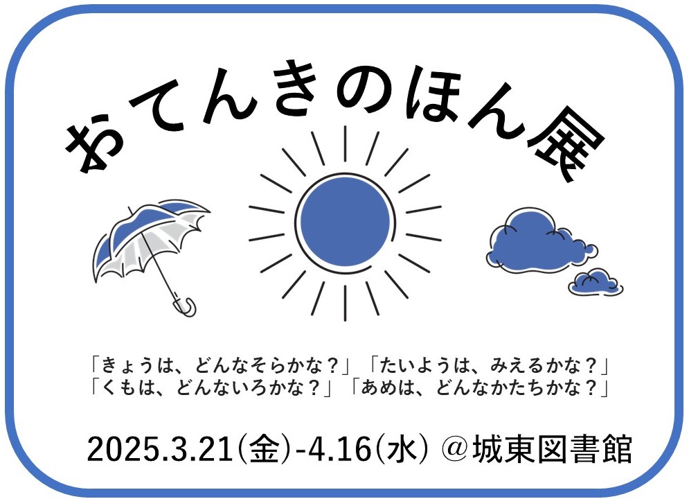 おてんきのほんてんアイコン