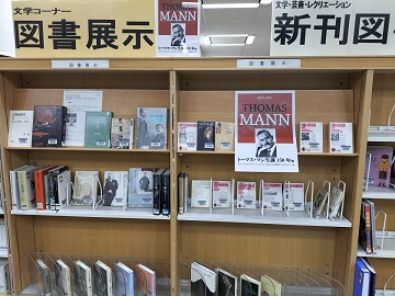 トーマス・マン生誕150年展　展示風景