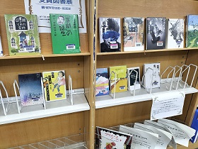 受賞図書展展示風景