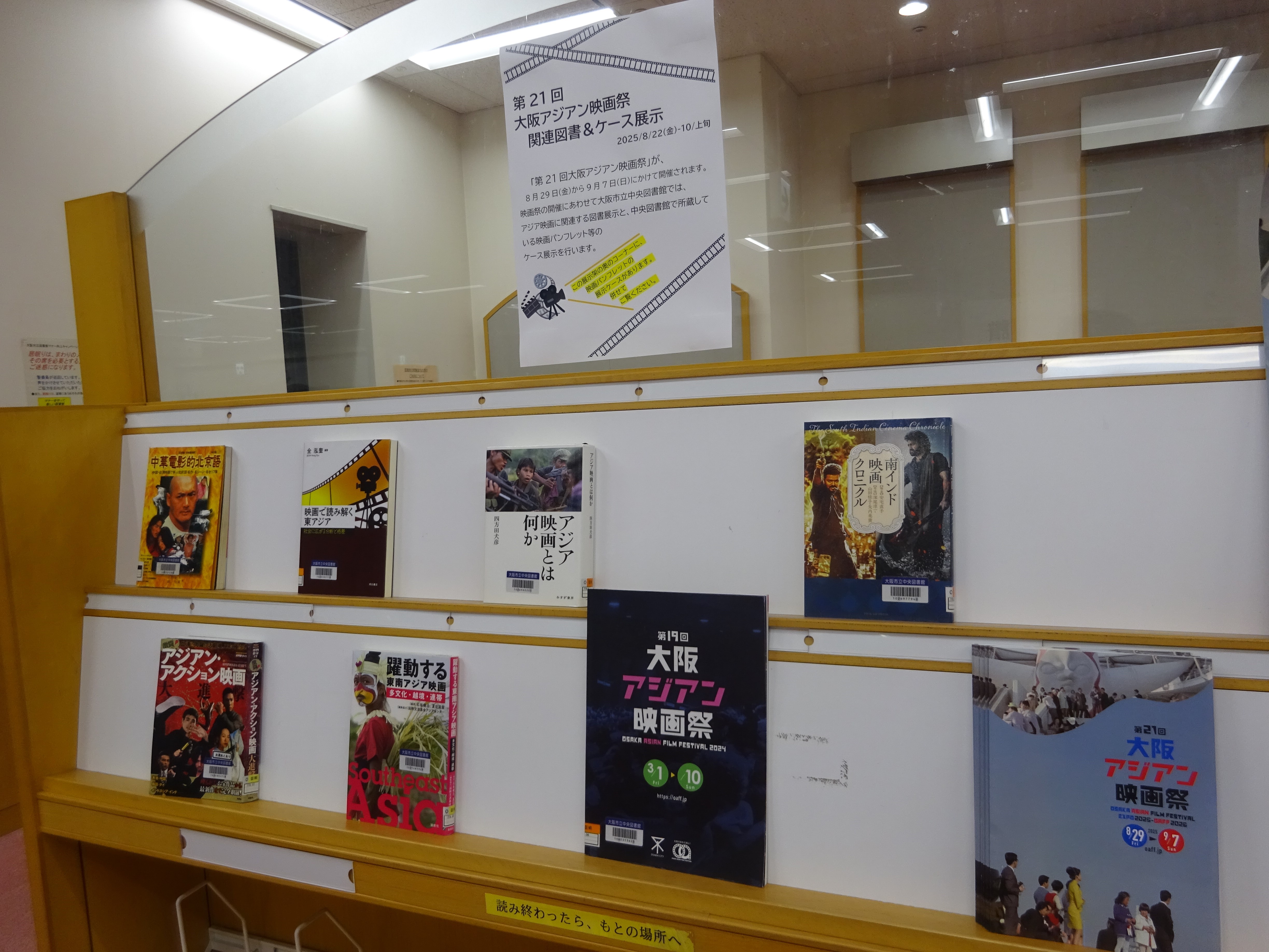 アジアン映画祭図書展示