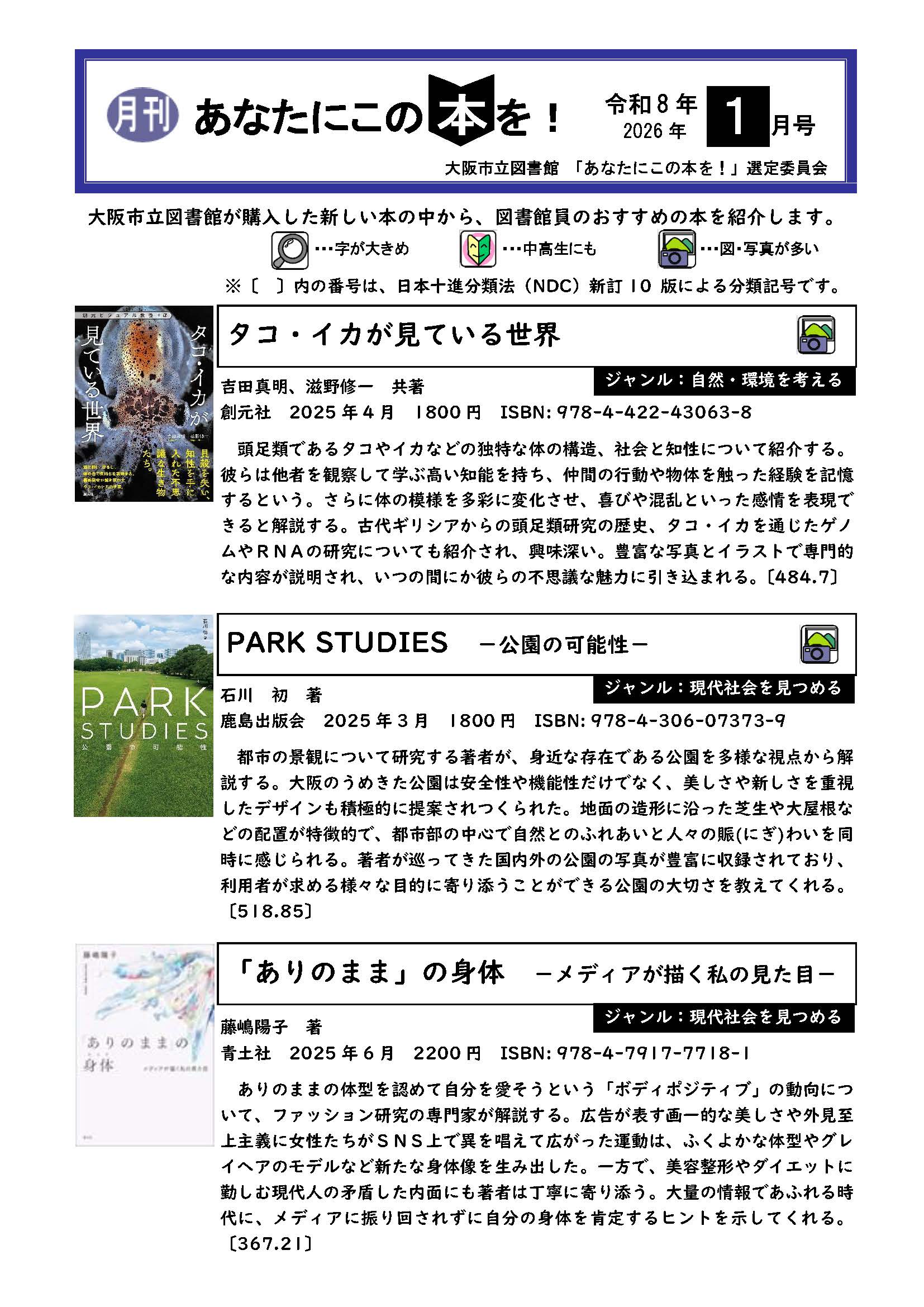 月刊あなたにこの本を！2026年1月号