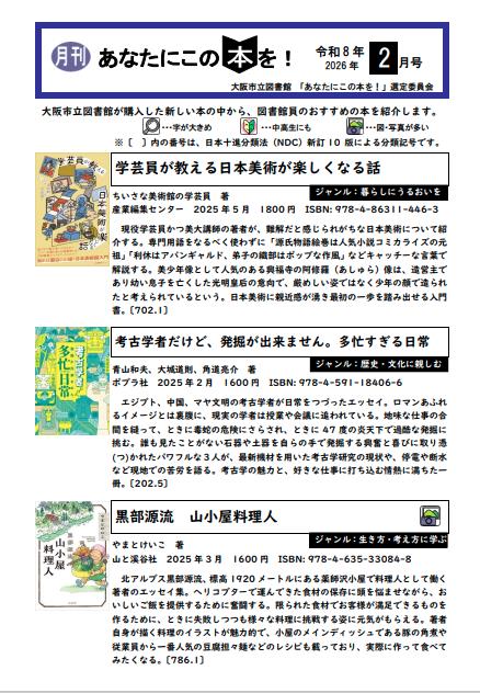 月刊あなたにこの本を！2026年1月号