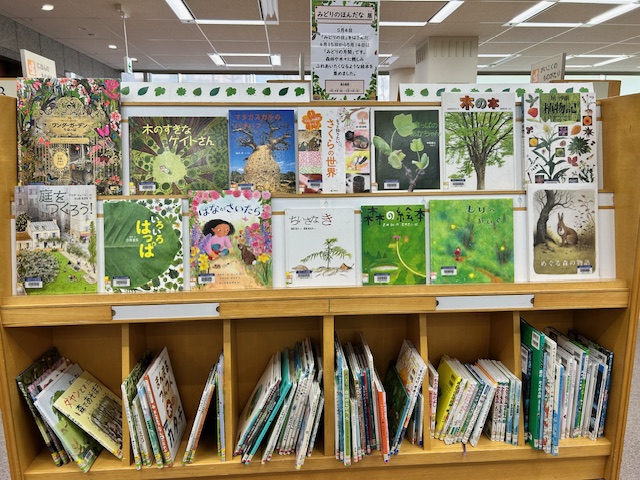みどりのほんだな展の様子