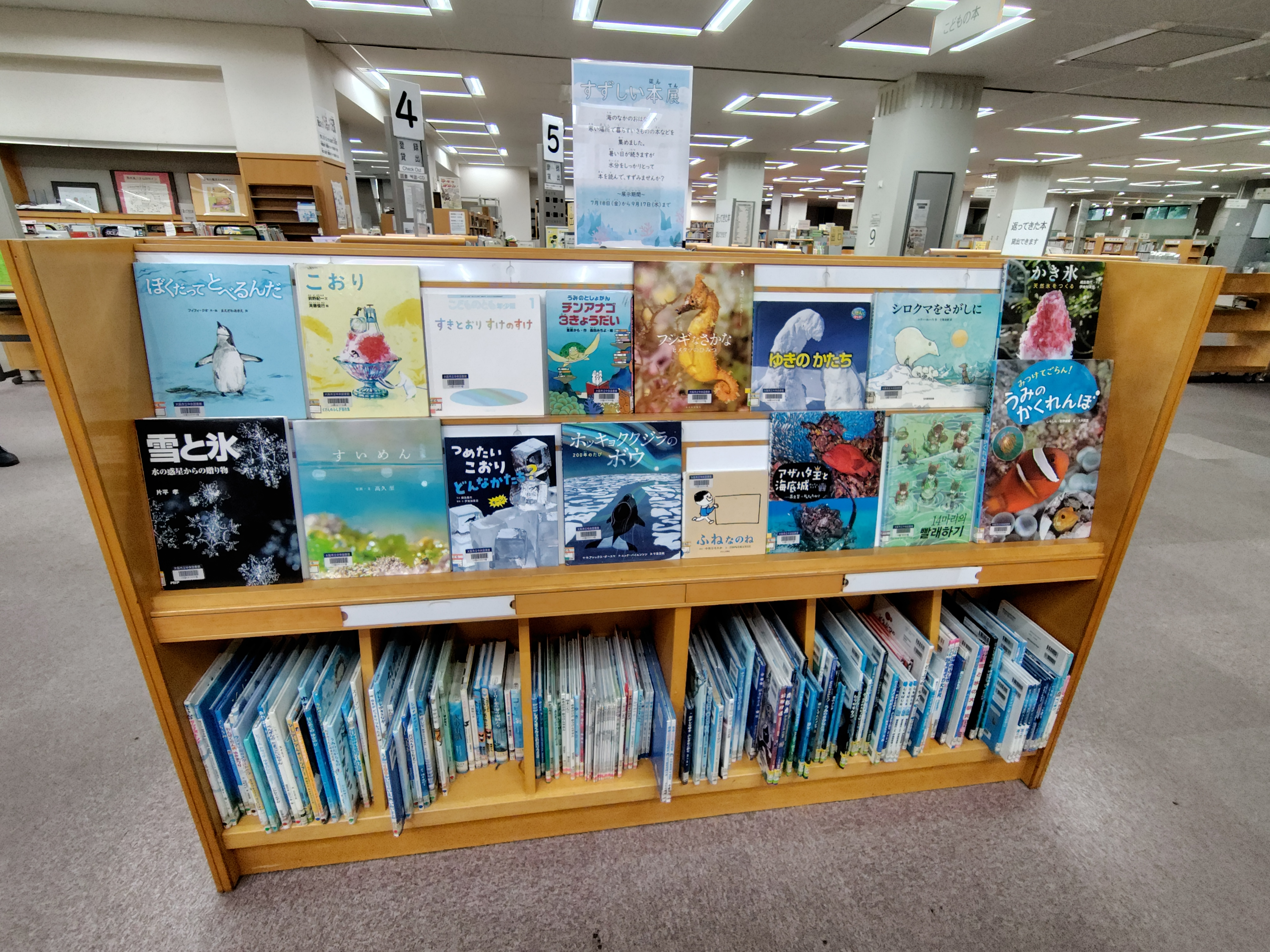 児童図書展示「すずしい本」展の様子