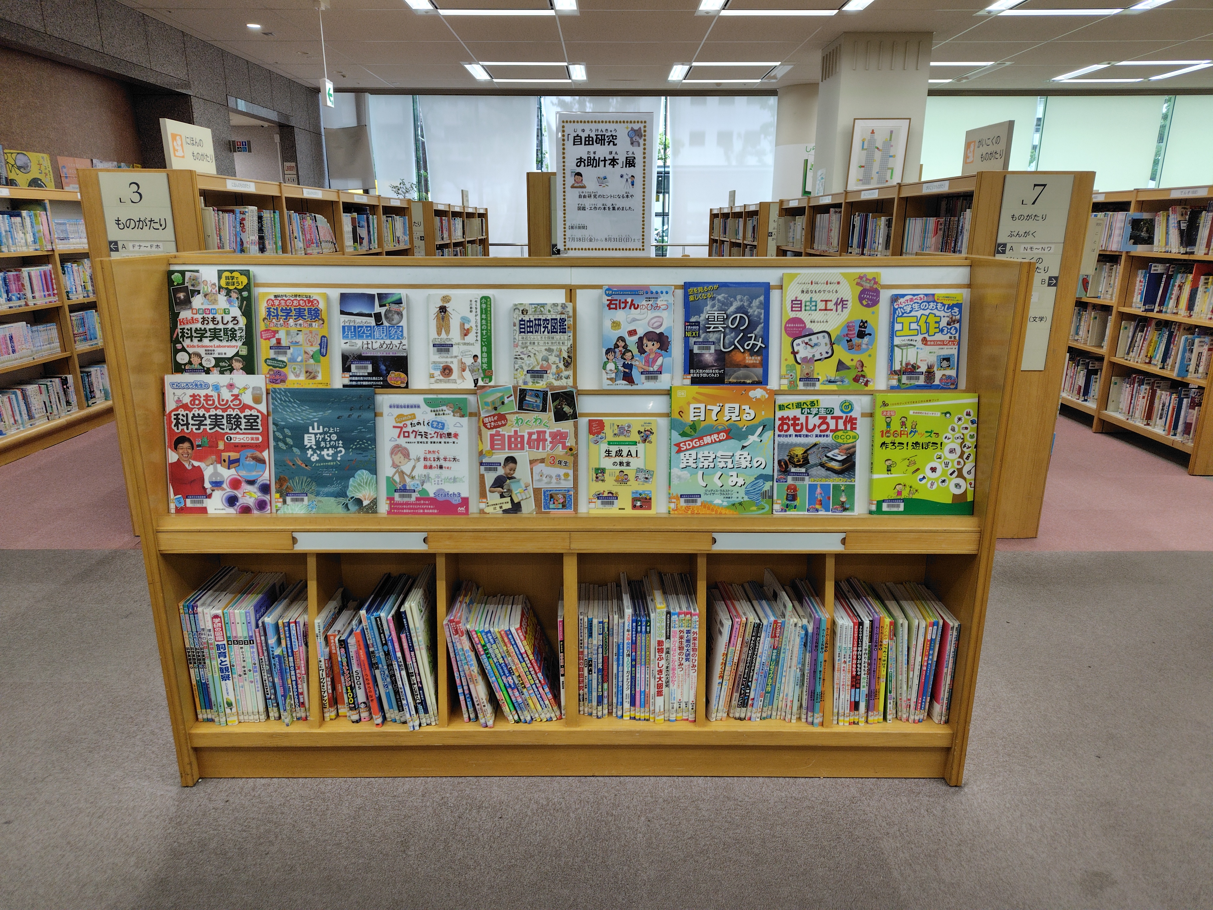 図書展示「自由研究お助け本」展の様子