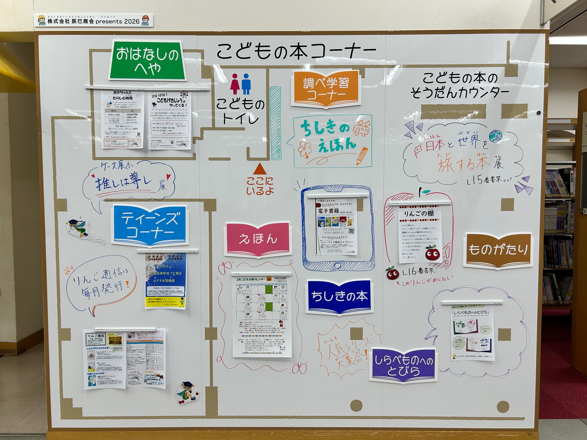 おはなしのへやの横に設置いただいた、こどもの本コーナーの案内図を模した掲示ボード