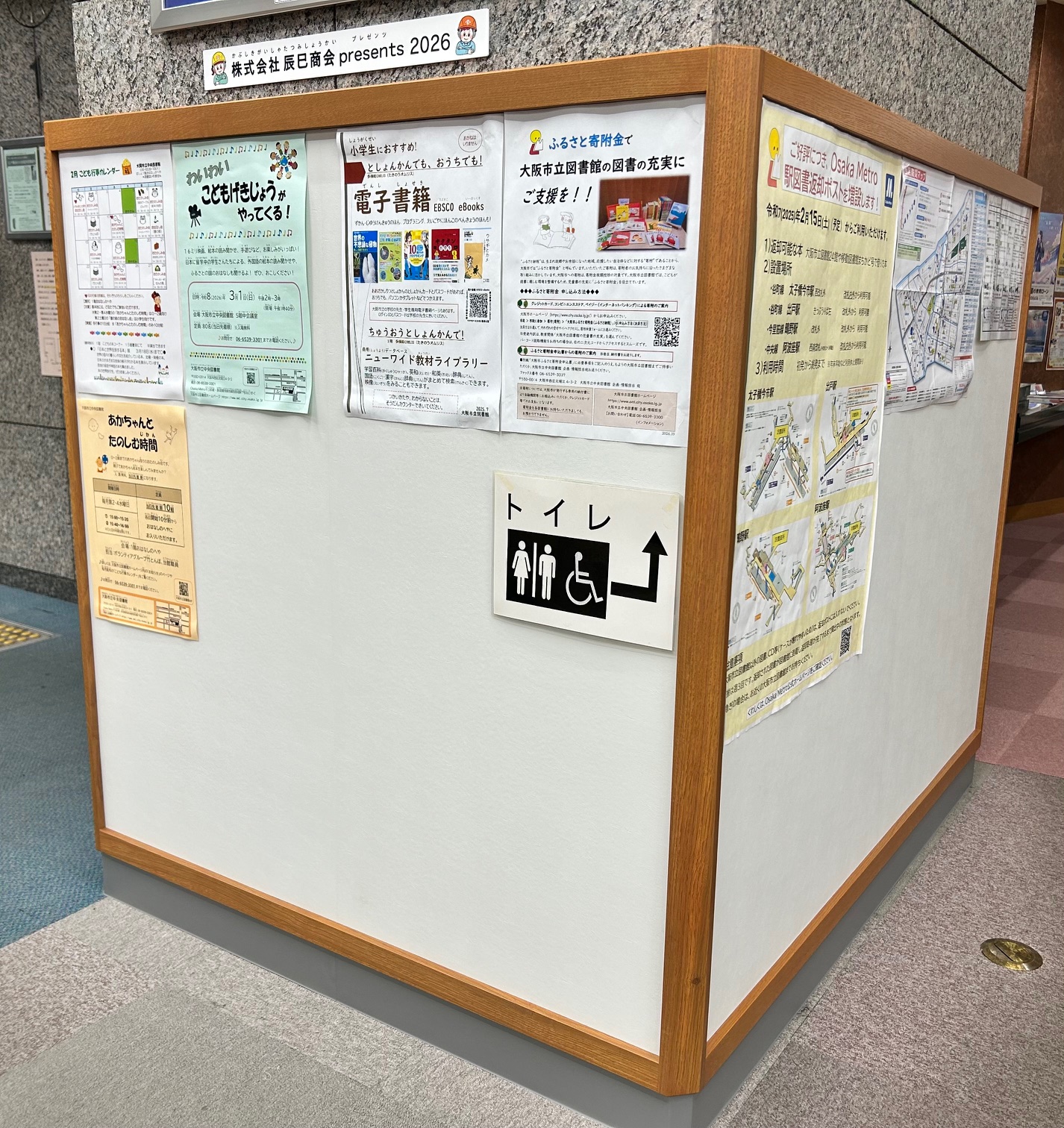 1階エレベータ横に設置いただいた掲示ボード