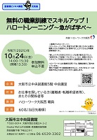 無料の職業訓練でスキルアップハロートレーニング